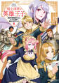【期間限定 無料お試し版】弱小国家の英雄王子 1 ~最強の魔術師だけど、さっさと国出て自由に生きてぇぇ!~