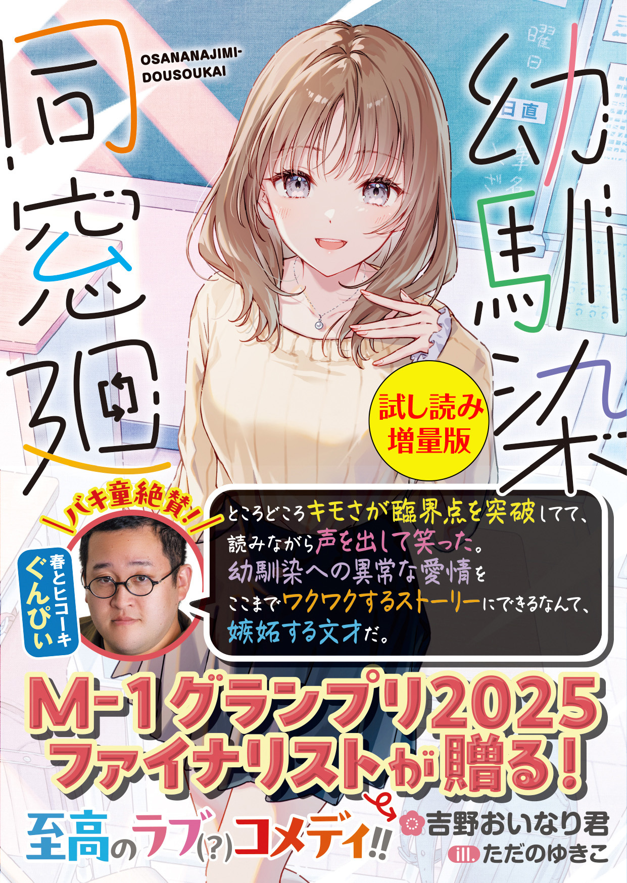 幼馴染同窓廻〈試し読み増量版〉