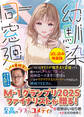 幼馴染同窓廻〈試し読み増量版〉