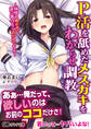 P活を舐めたメスガキをわからせ調教 ~何度も鳴かせて、逆に都合よく貢がせてやる~