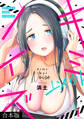 キミ以外ノイズ~陰キャ女子がASMRはじめました。~【合本版】(1)