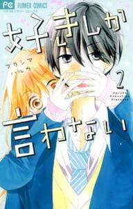 ミント チェリー ブロッサム 2 無料 試し読みなら Amebaマンガ 旧 読書のお時間です ミント チェリー ブロッサム 2 無料 試し読みなら Amebaマンガ 旧 読書のお時間です