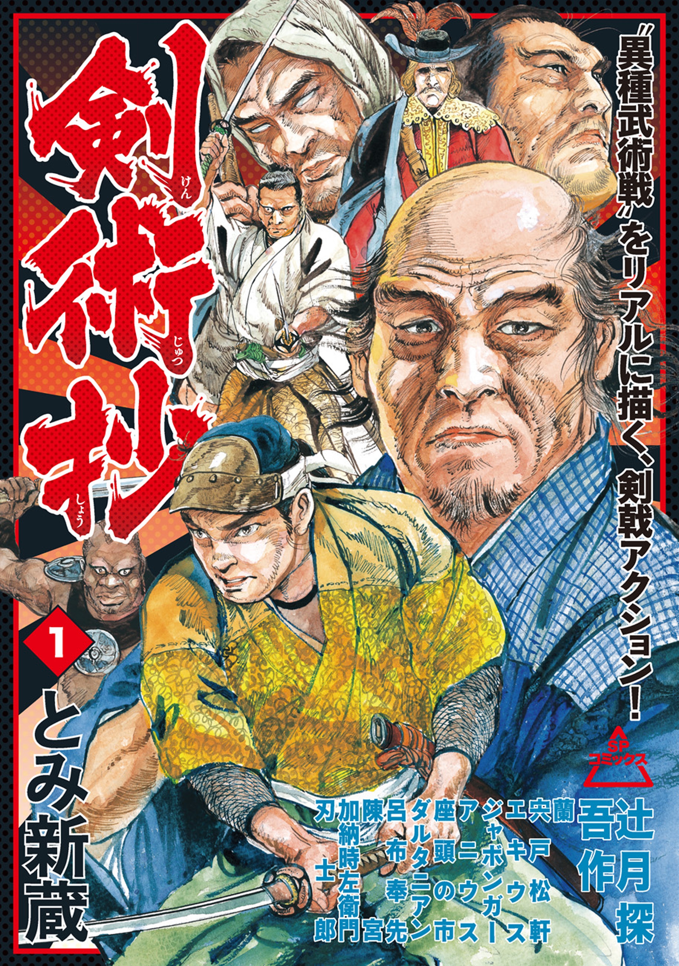 剣術抄 (1)