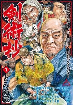 剣術抄 (1)