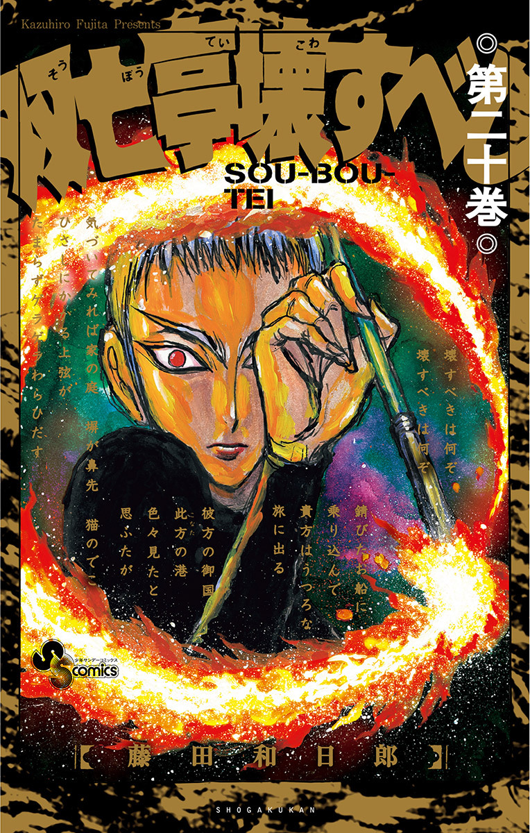 双亡亭壊すべし　20