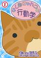 【期間限定 無料お試し版 閲覧期限2026年6月28日】ふしぎにゃんコの行動学1