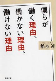 僕らが働く理由、働かない理由、働けない理由