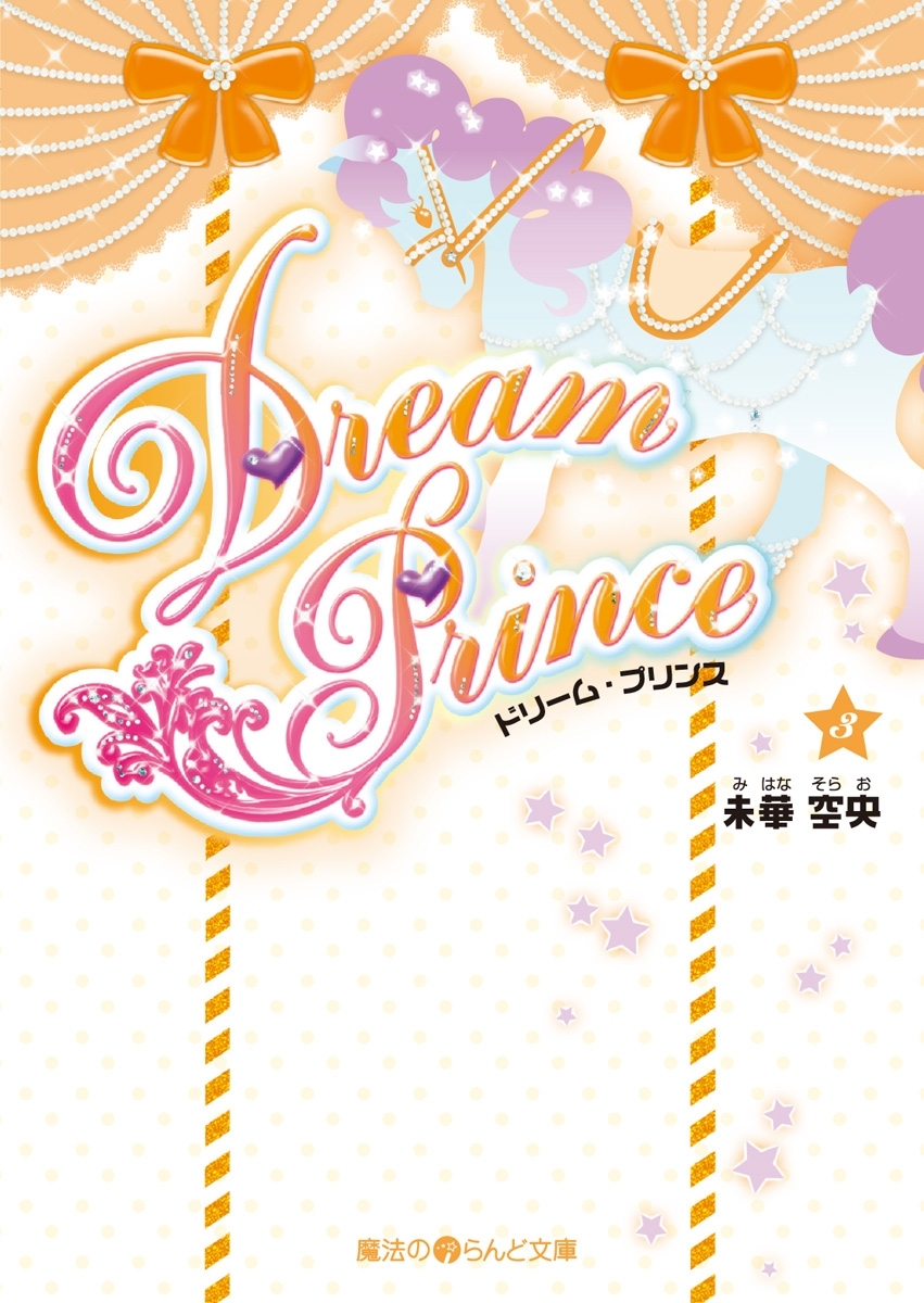 Dream Prince