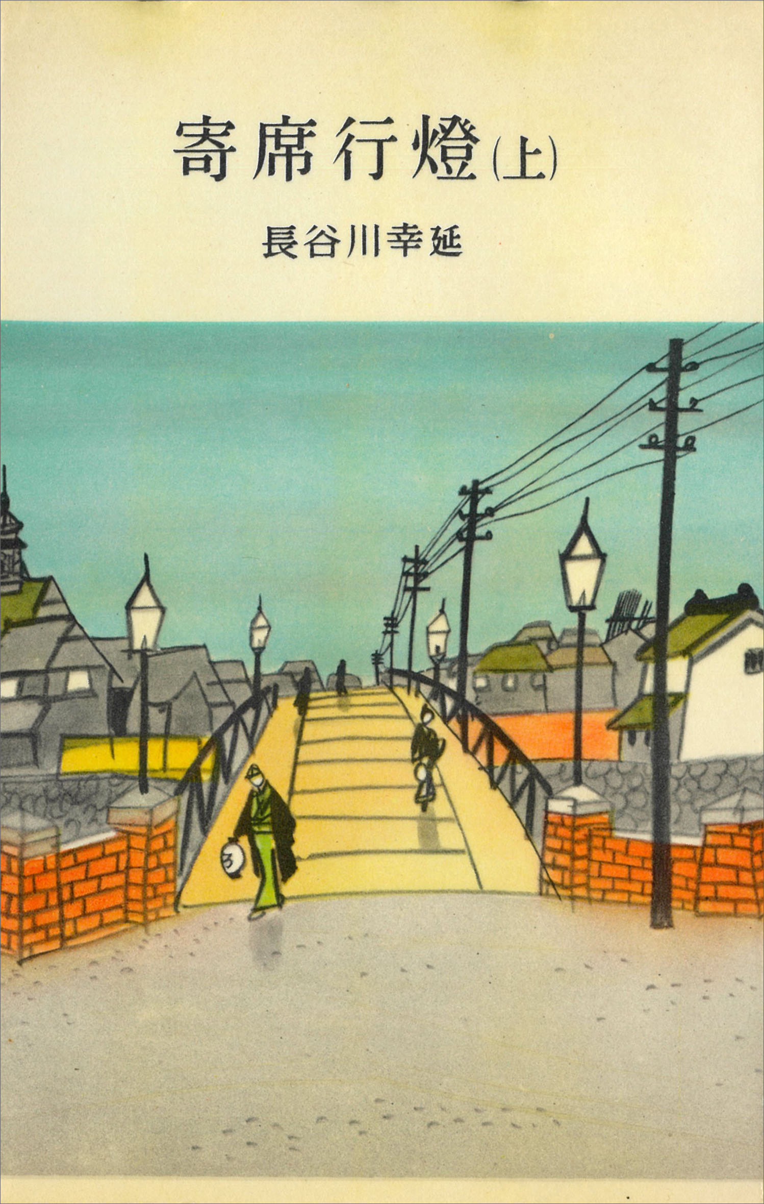 寄席行燈（上）