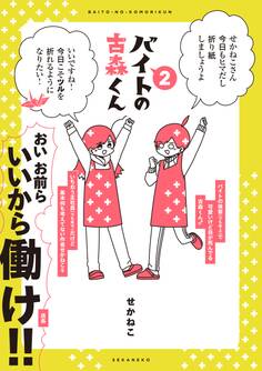 バイトの古森くん2