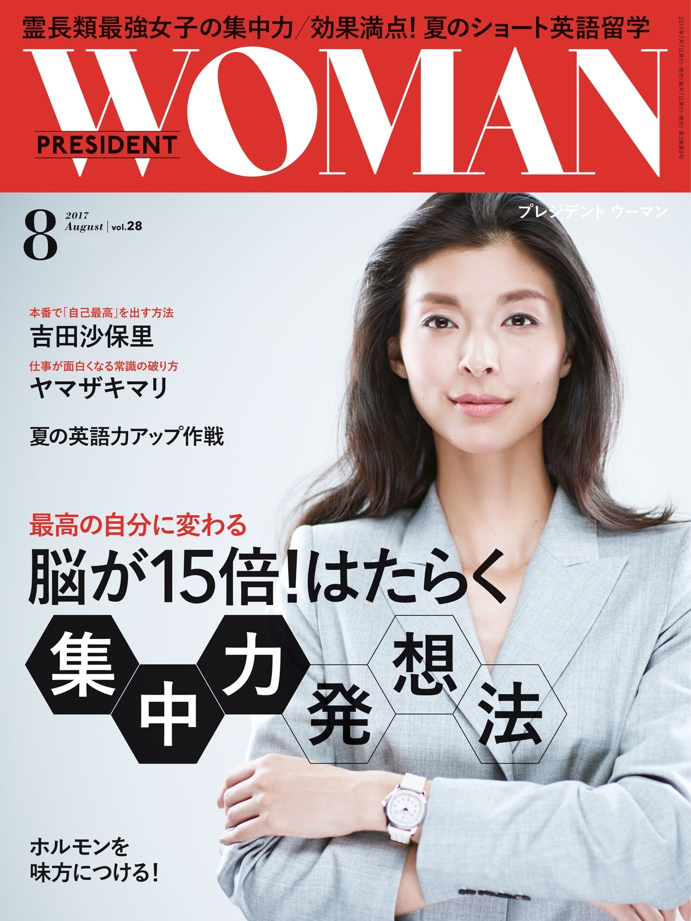 PRESIDENT WOMAN(プレジデントウーマン) 2017年8月号