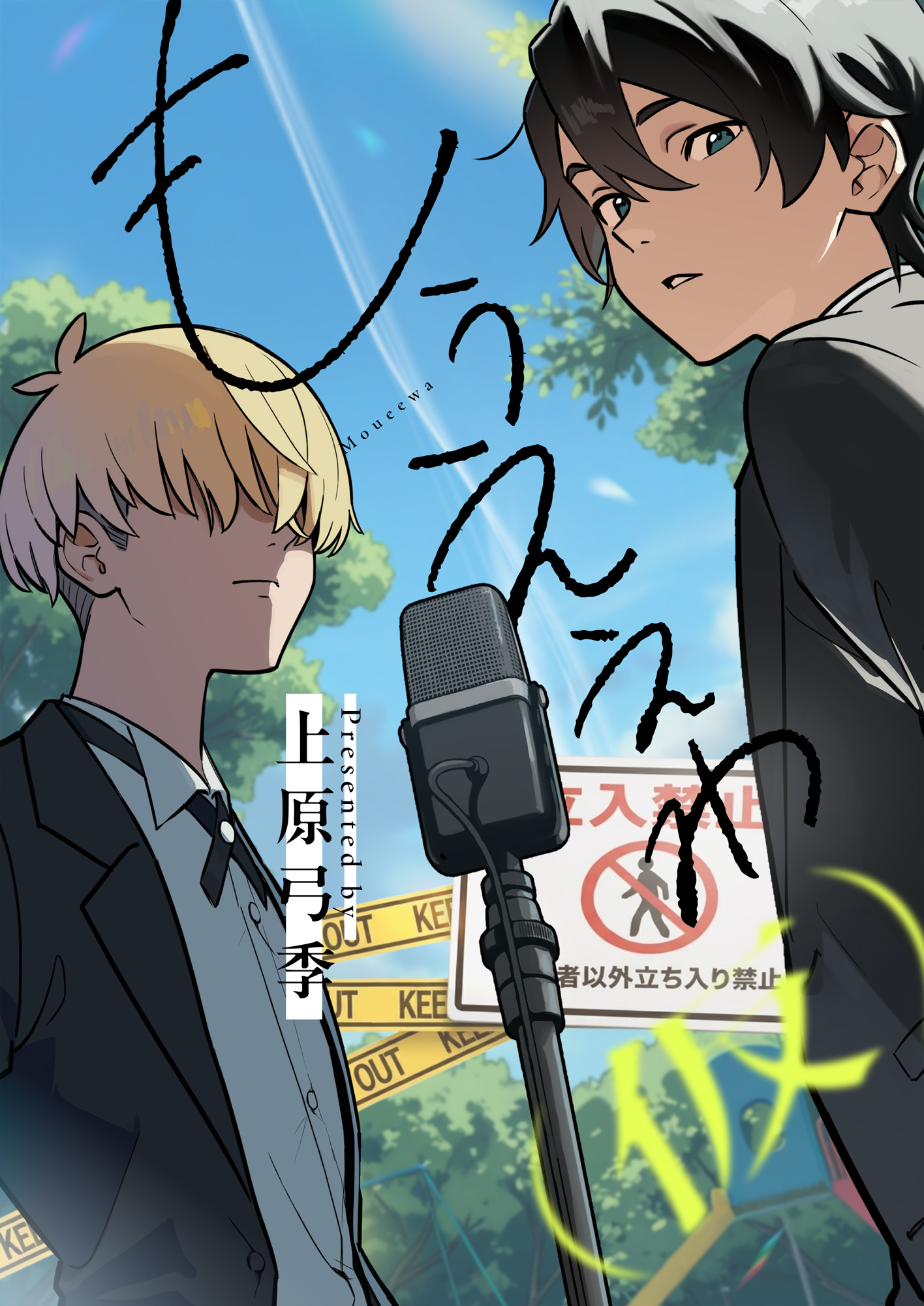 もうええわ（仮）(6)