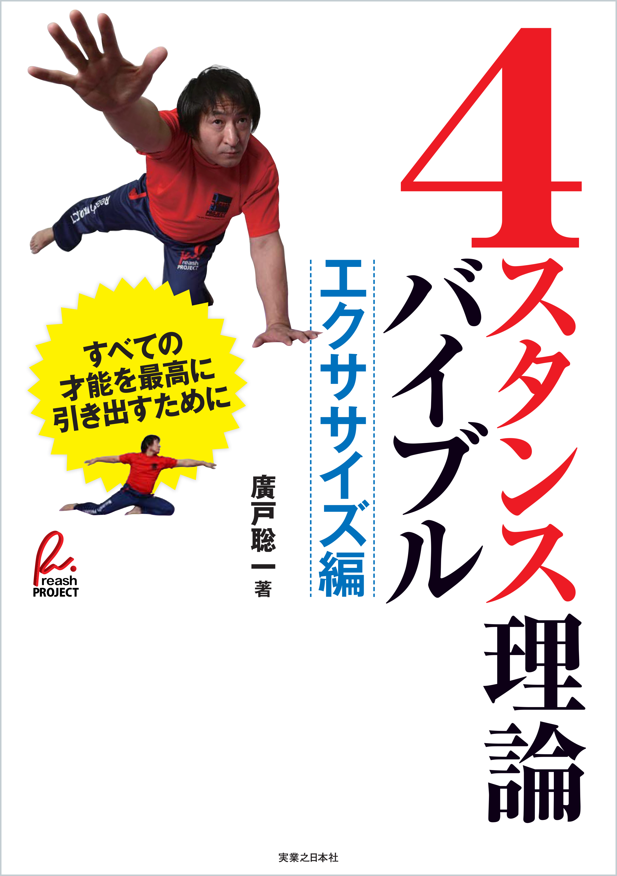 ４スタンス理論バイブル＜エクササイズ編＞