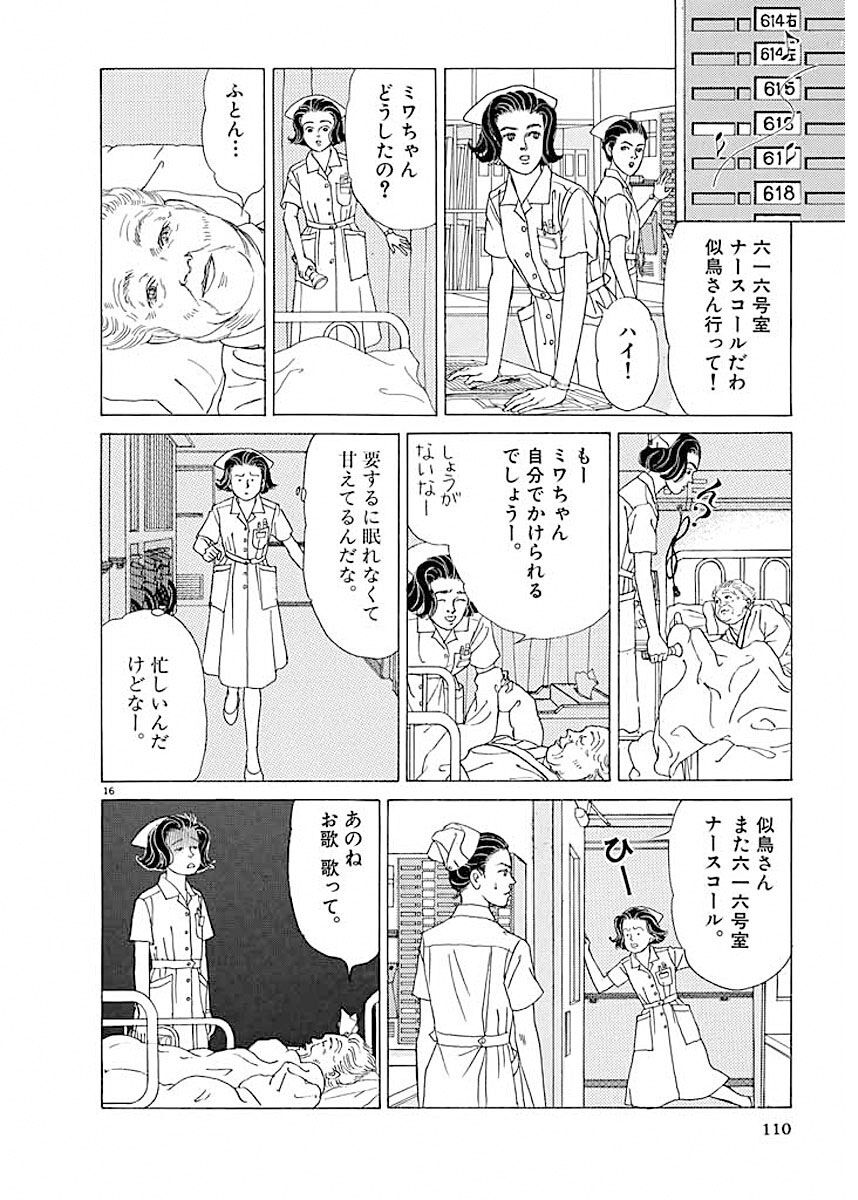 29話無料 おたんこナース 無料連載 Amebaマンガ 旧 読書のお時間です