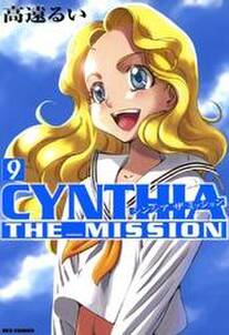 Cynthia The Mission 無料 試し読みなら Amebaマンガ 旧 読書のお時間です Cynthia The Mission 無料 試し読みなら Amebaマンガ 旧 読書のお時間です