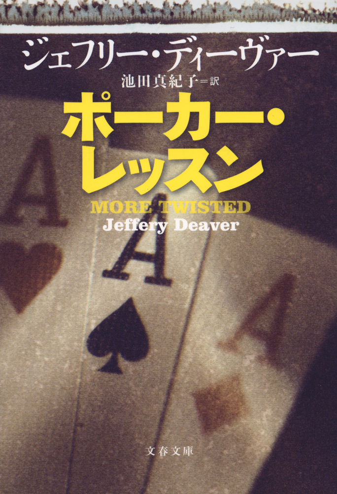 ポーカー・レッスン