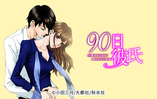 27話無料 契約婚 目が覚めたら結婚してました 無料連載 Amebaマンガ 旧 読書のお時間です