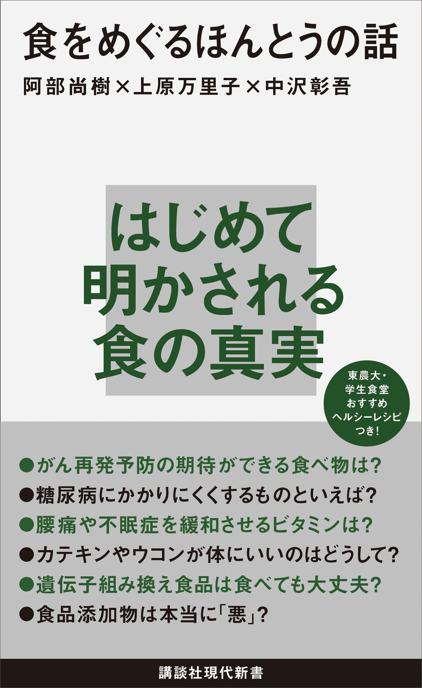食をめぐるほんとうの話