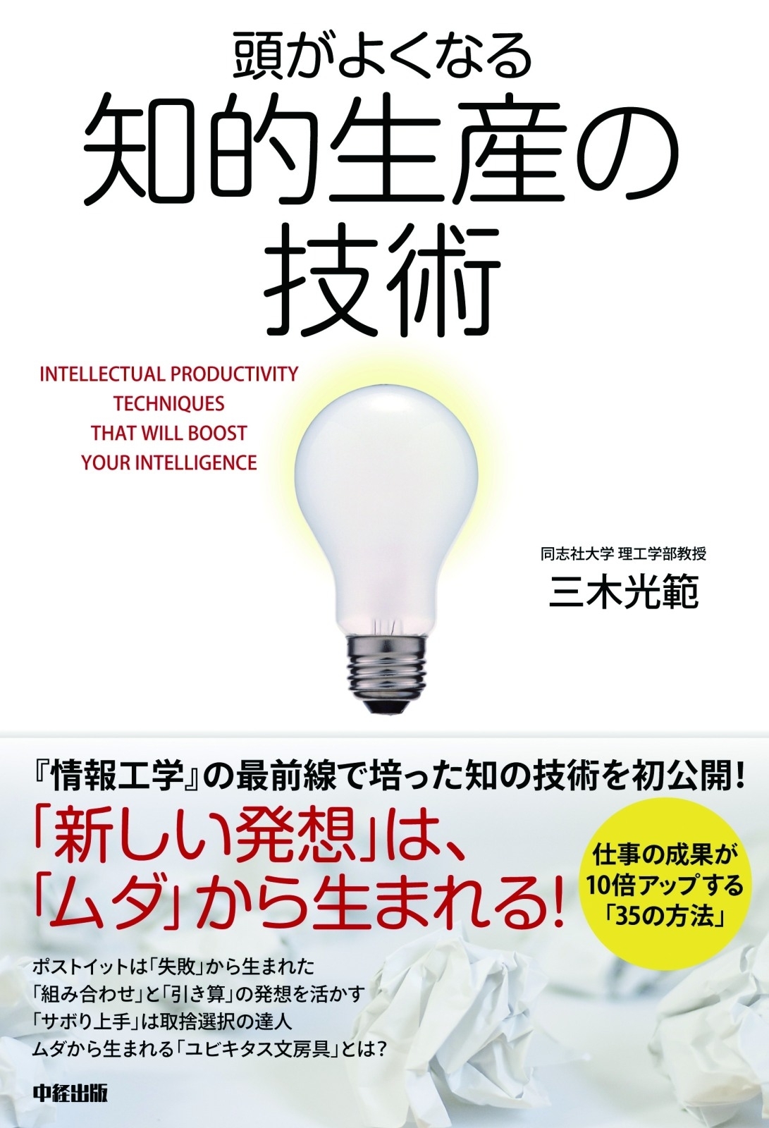 頭がよくなる知的生産の技術