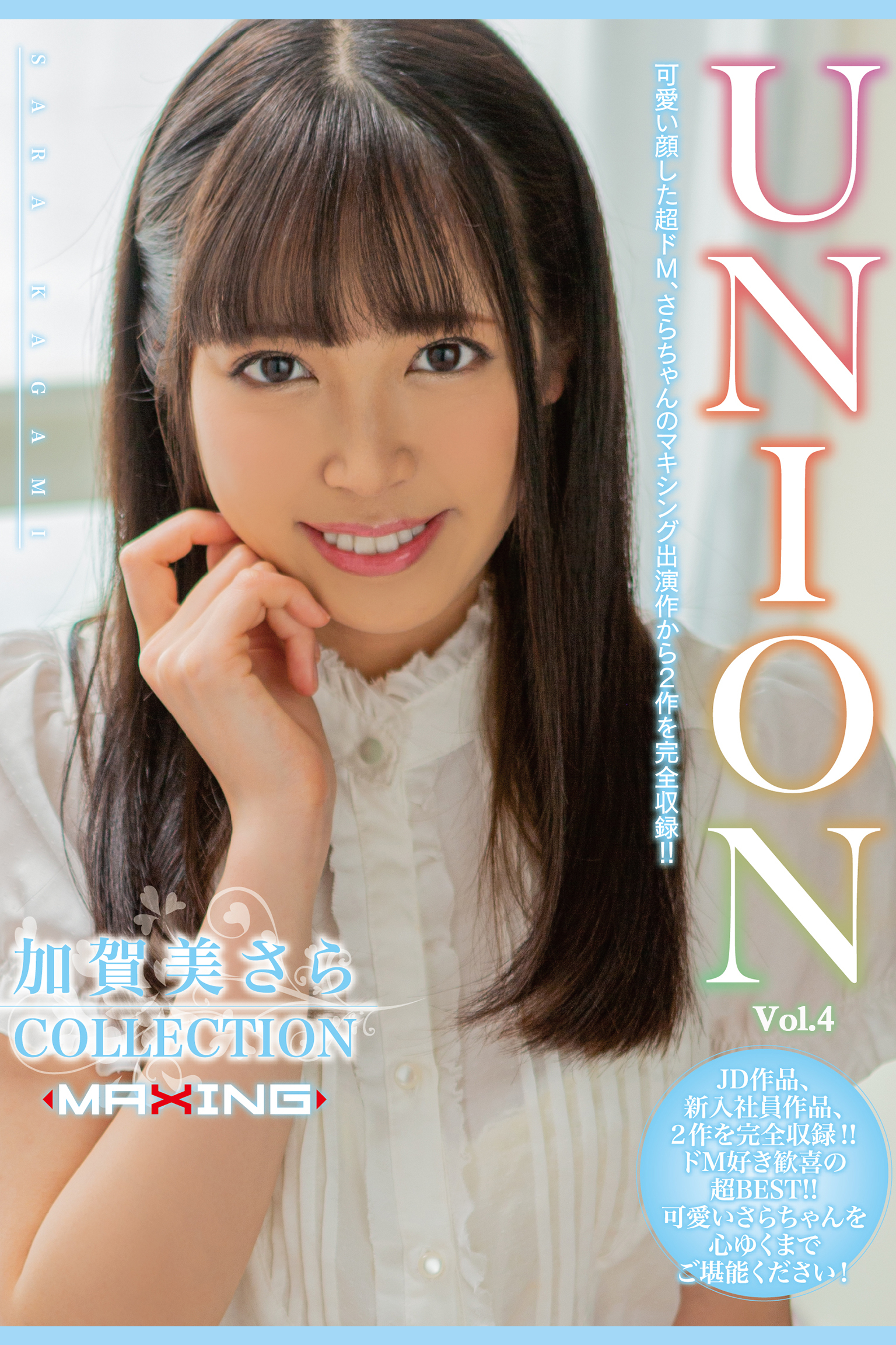 UNION Vol.4 / 加賀美さら