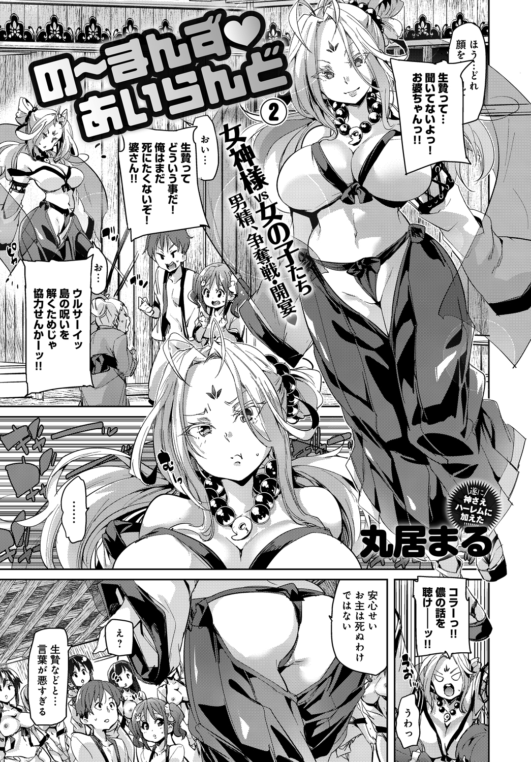 のーまんず あいらんど