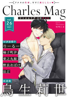 Charles Mag -エロきゅん- vol.26