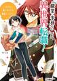 「職業:事務」の異世界転職! ~冴えない推しキャラを最強にします~【電子特典付き】