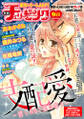 恋愛チェリーピンク 無料お試しダイジェスト版 2016年9月号~2017年1月号