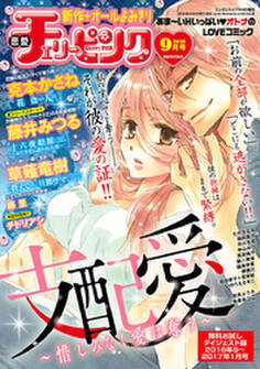 恋愛チェリーピンク 無料お試しダイジェスト版 2016年9月号~2017年1月号