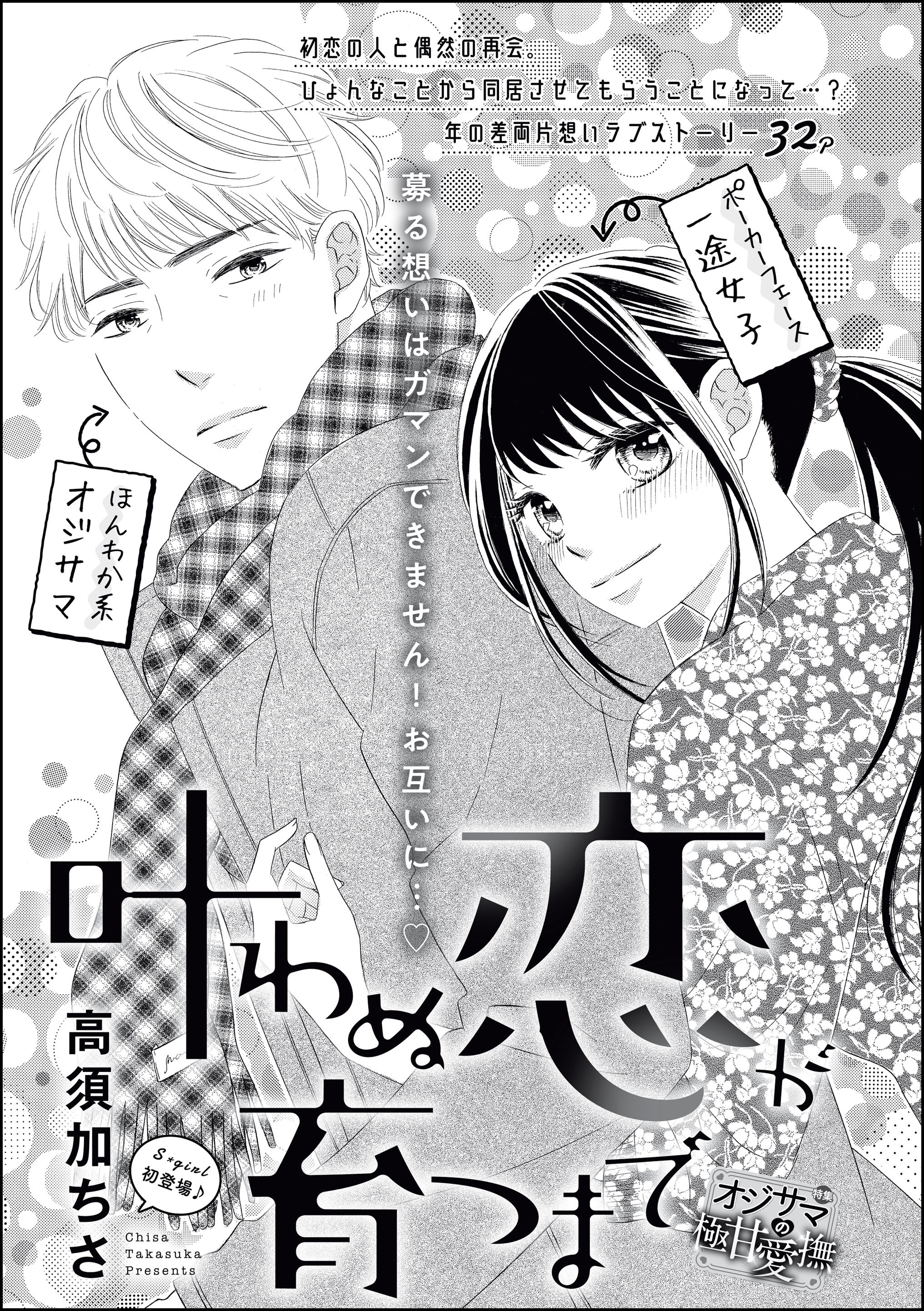 叶わぬ恋が育つまで（単話版）