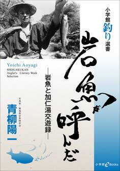 小学館釣り選書