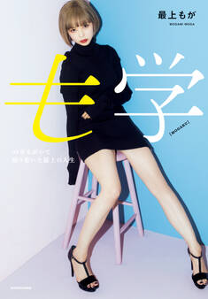 も学 34年もがいて辿り着いた最上の人生