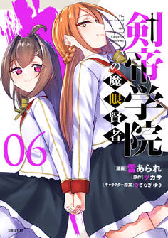 剣帝学院の魔眼賢者(6)