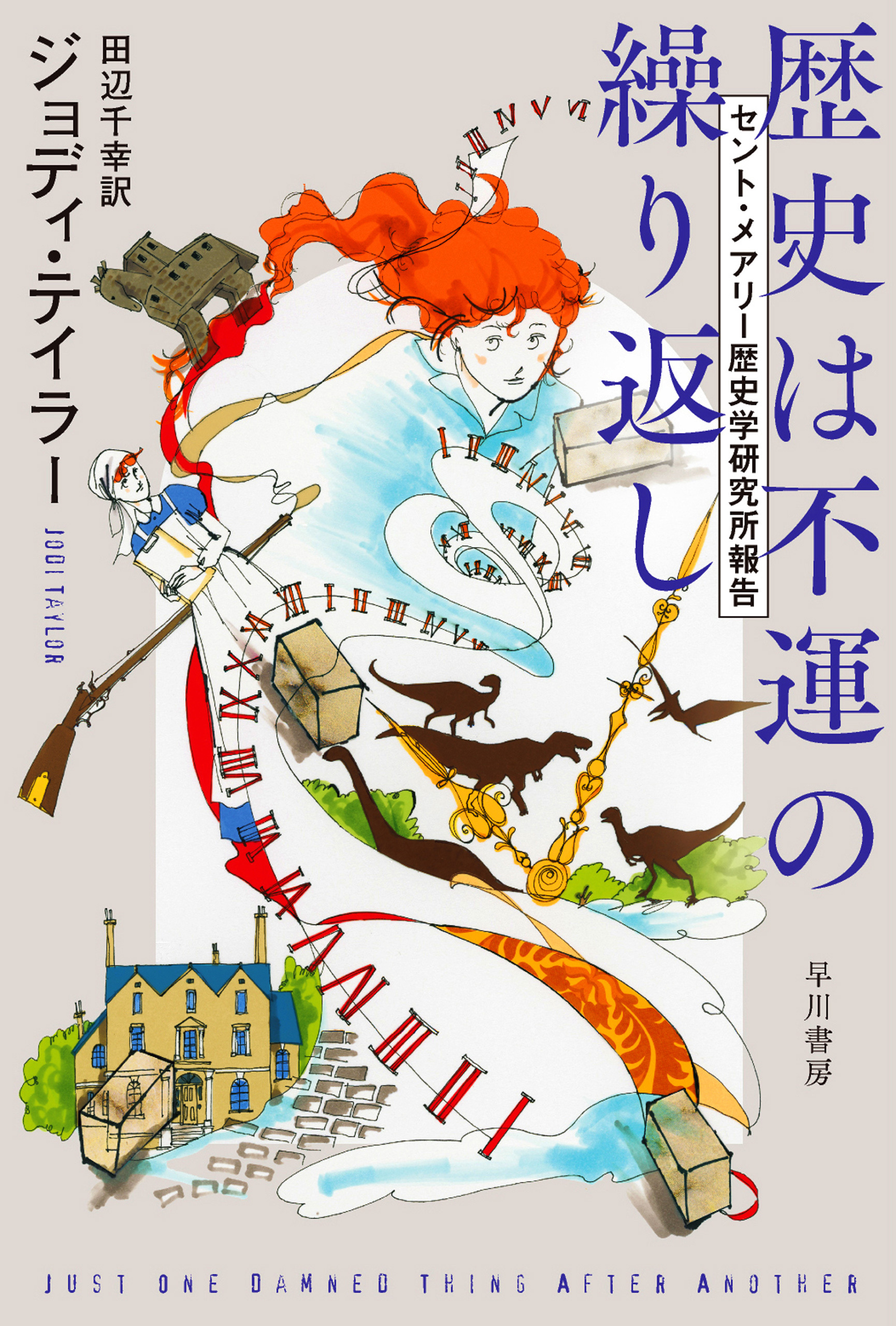 歴史は不運の繰り返し　セント・メアリー歴史学研究所報告
