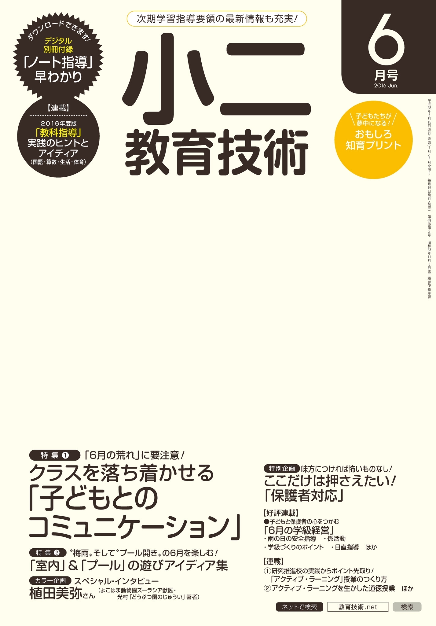 小二教育技術 2016年6月号