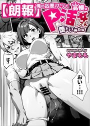【朗報】俺の凶悪ブツで高慢なP活女さん堕としてみたw（単話） 5話