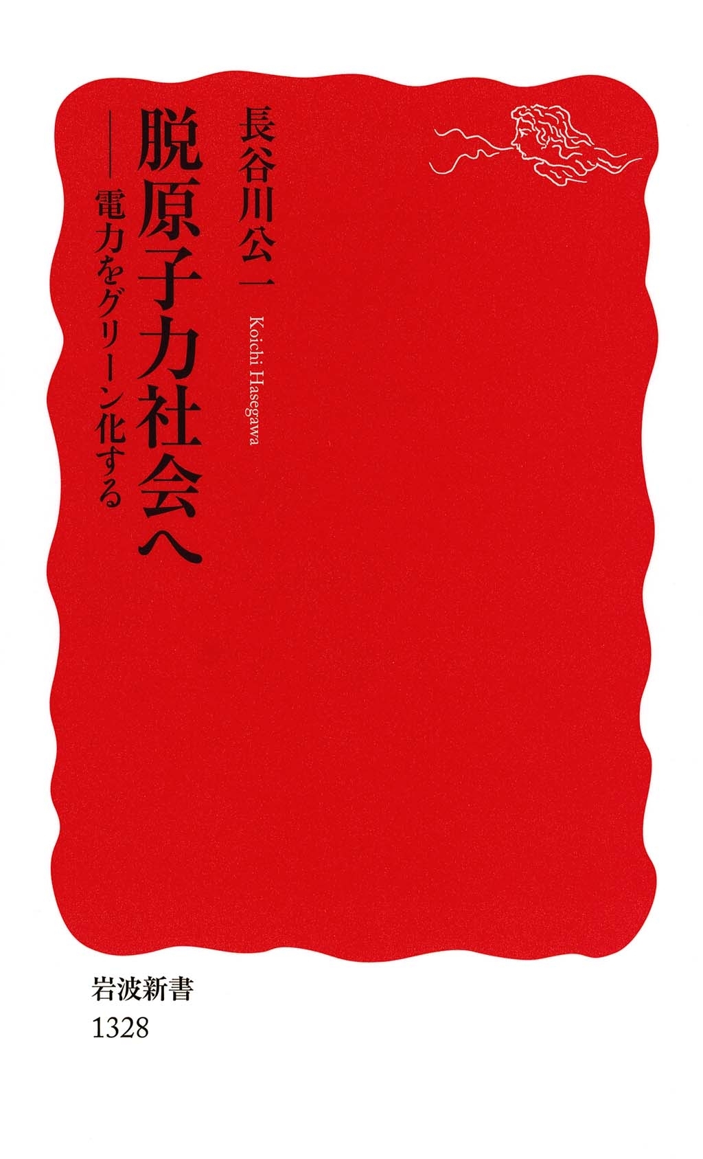 脱原子力社会へ
