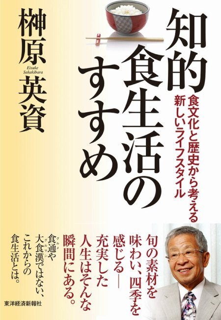 知的食生活のすすめ