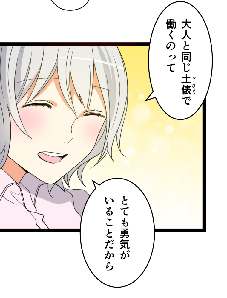 メイドイン俺達 第19話 イケメン社長と俺達【タテヨミ】