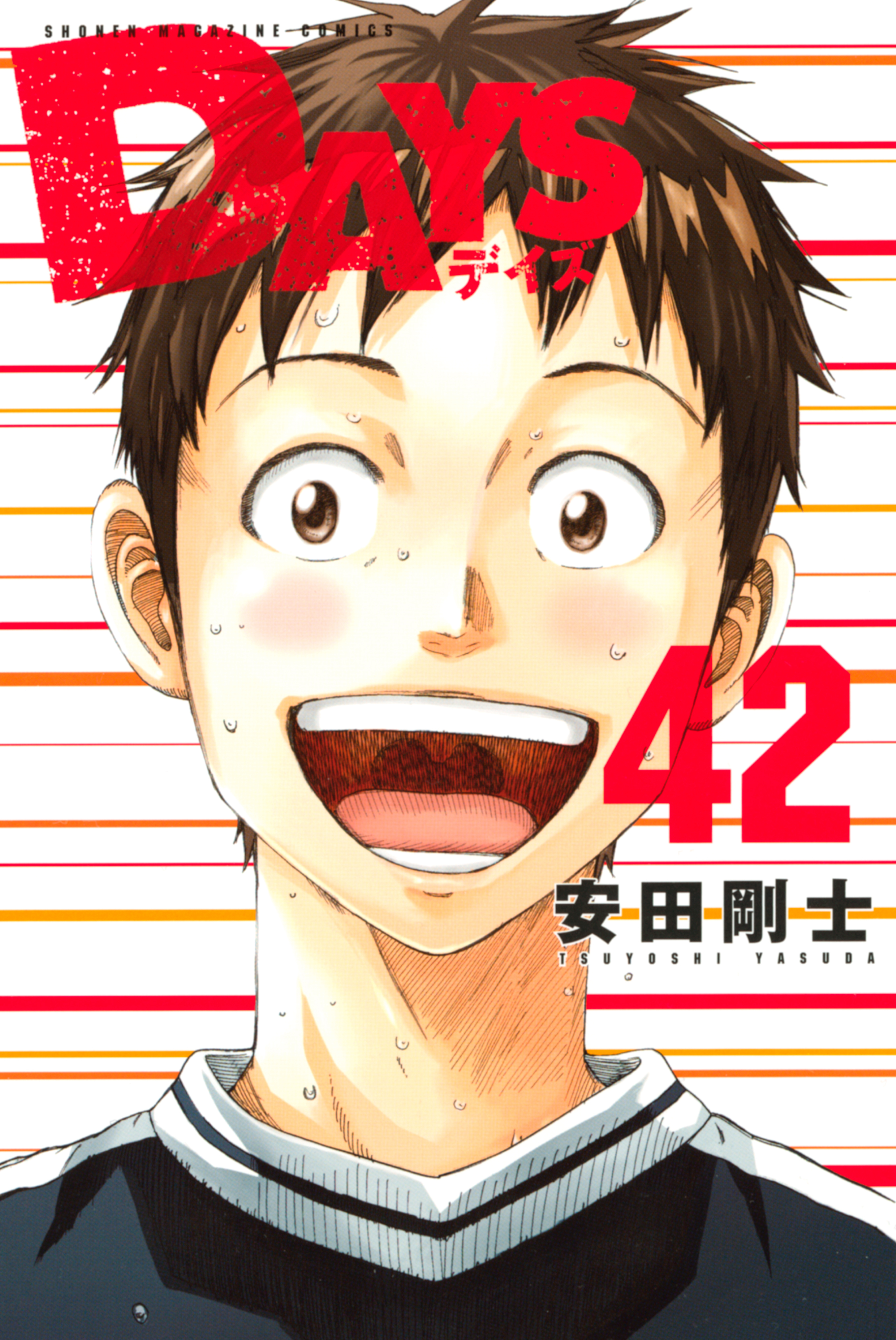 days 1巻 安田剛士 人気マンガを毎日無料で配信中 無料 試し読みならamebaマンガ 旧 読書のお時間です days 1巻 安田剛士 人気マンガを毎日無料で配信中 無料 試し読みならamebaマンガ 旧 読書のお時間です