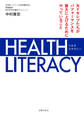 HEALTH LITERACY NYセレブたちがパフォーマンスを最大に上げるためにやっていること