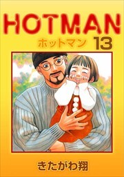 ホットマン13