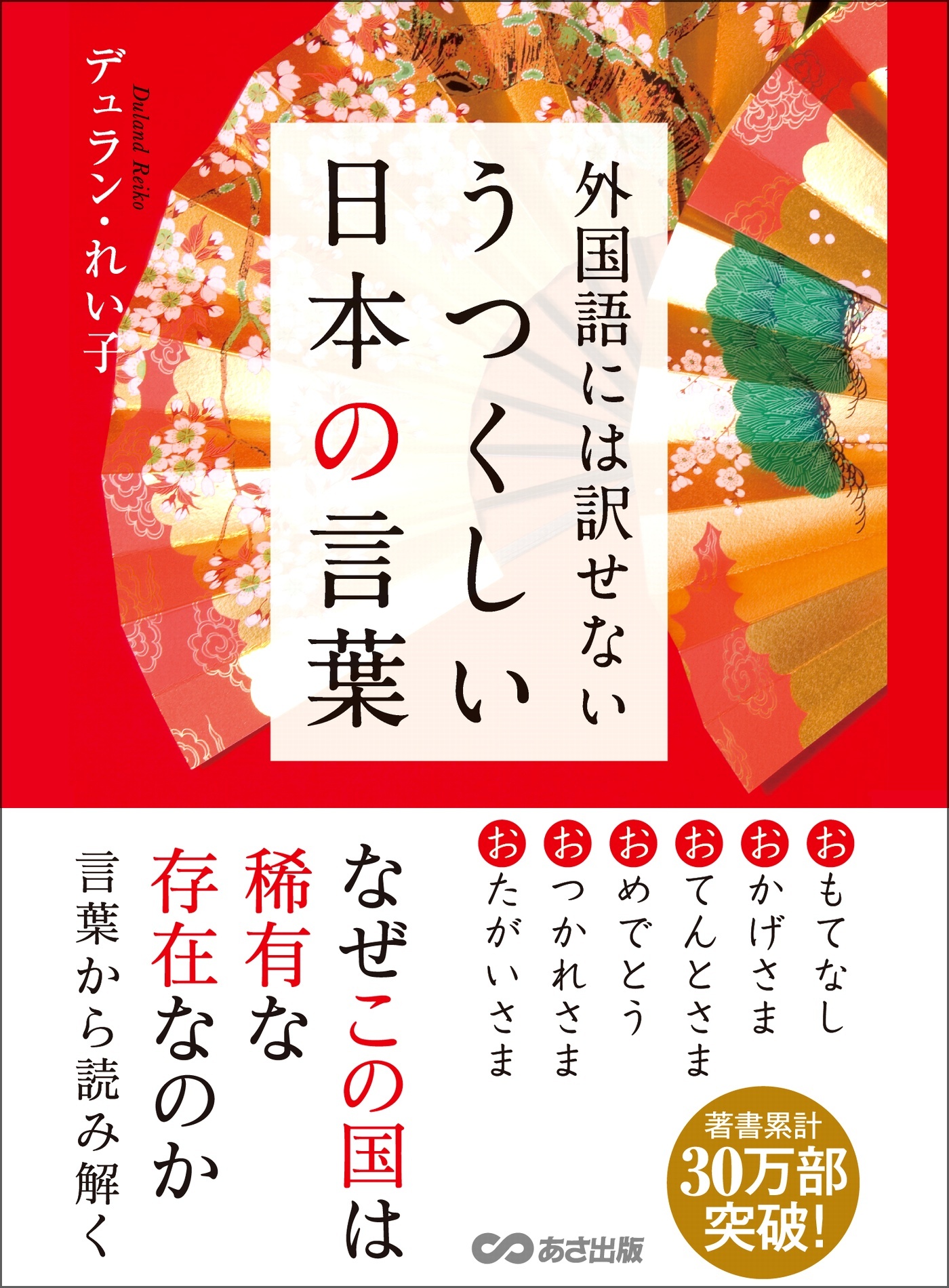 外国語には訳せない　うつくしい日本の言葉