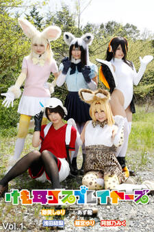 けも耳コスプレイヤーズ Vol.1 / 跡美しゅり・あず希・浅田結梨・篠宮ゆり・阿部乃みく
