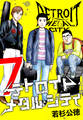 デトロイト・メタル・シティ 完全版7巻