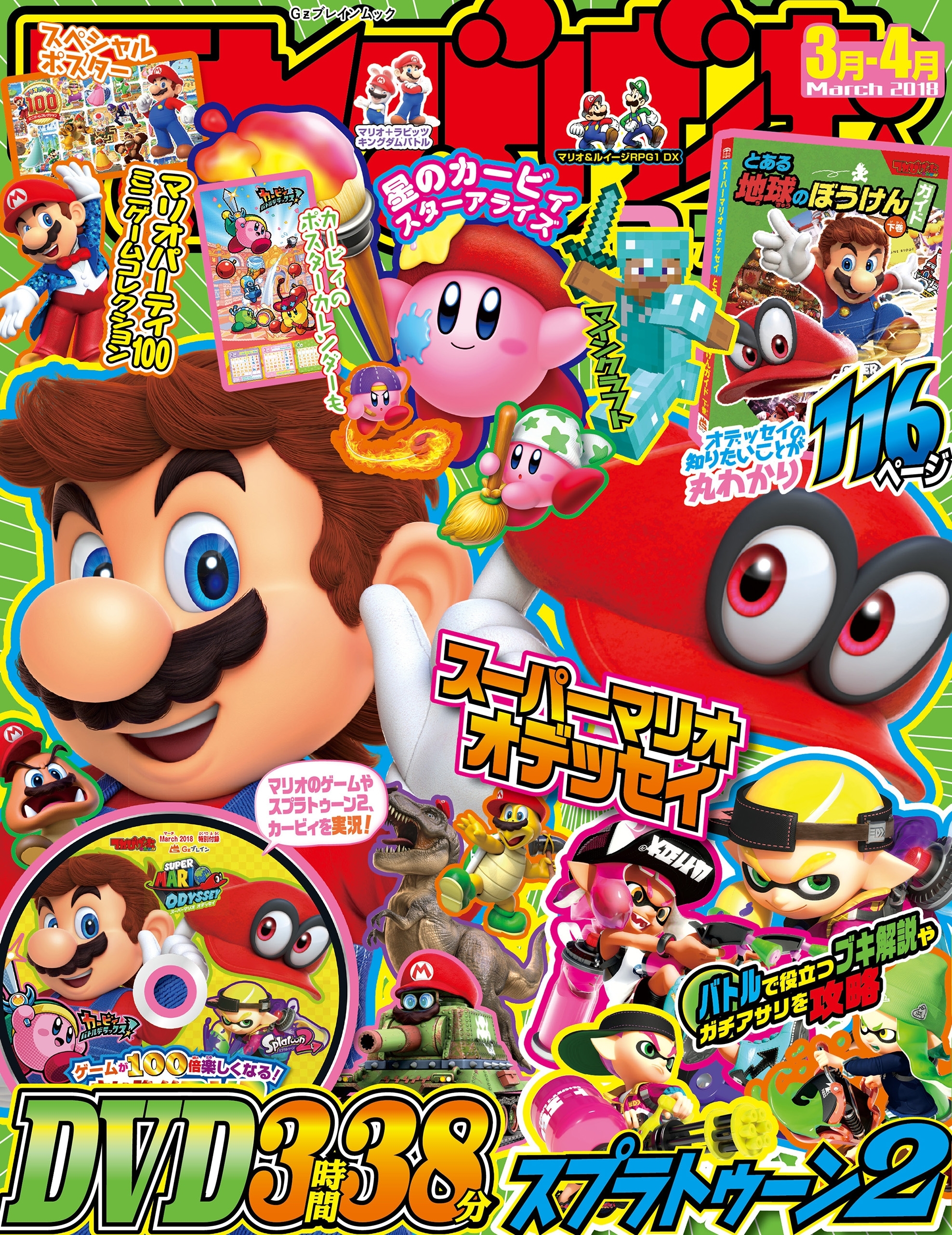 てれびげーむマガジン　March 2018