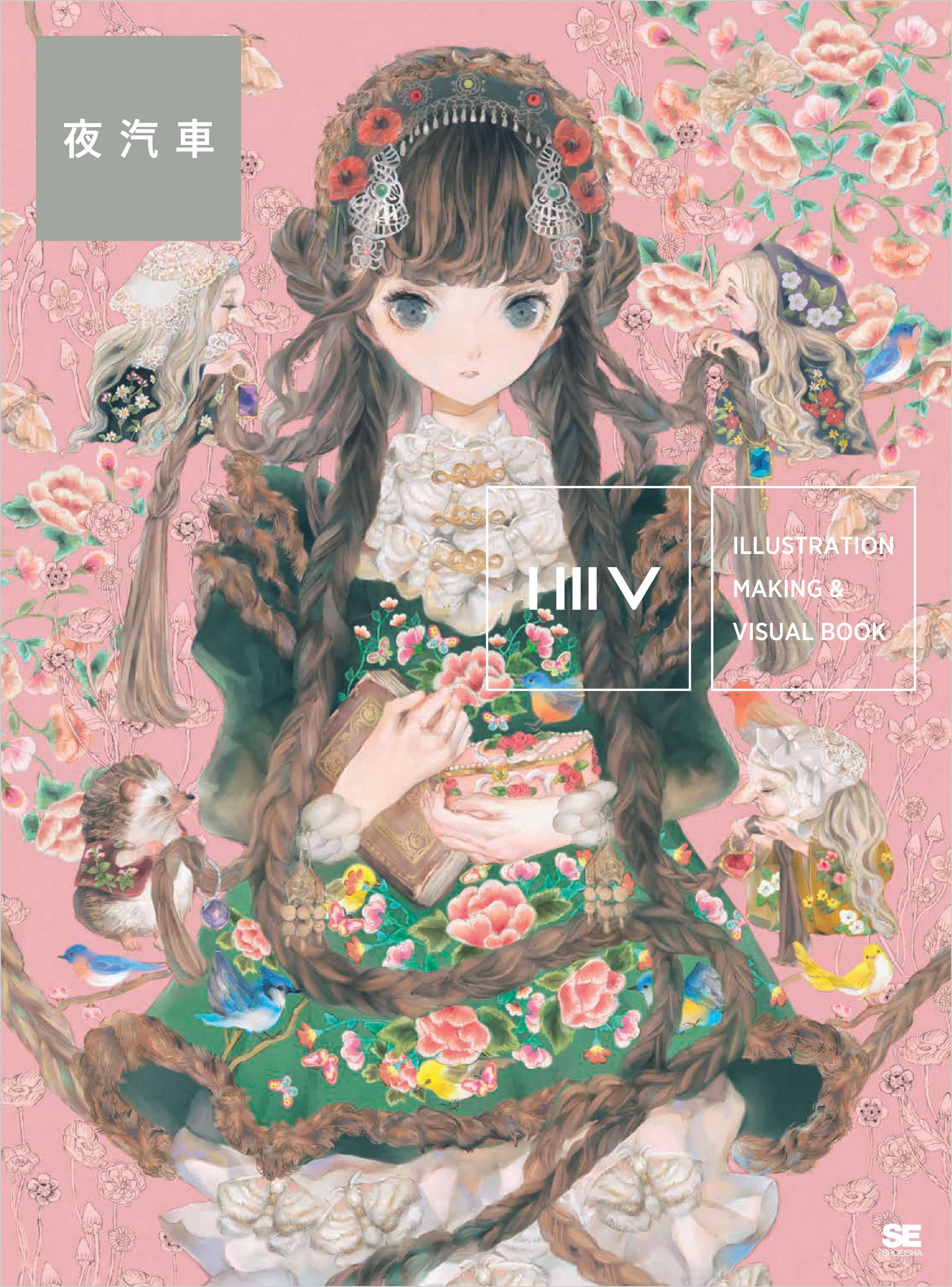 ILLUSTRATION MAKING & VISUAL BOOK 夜汽車