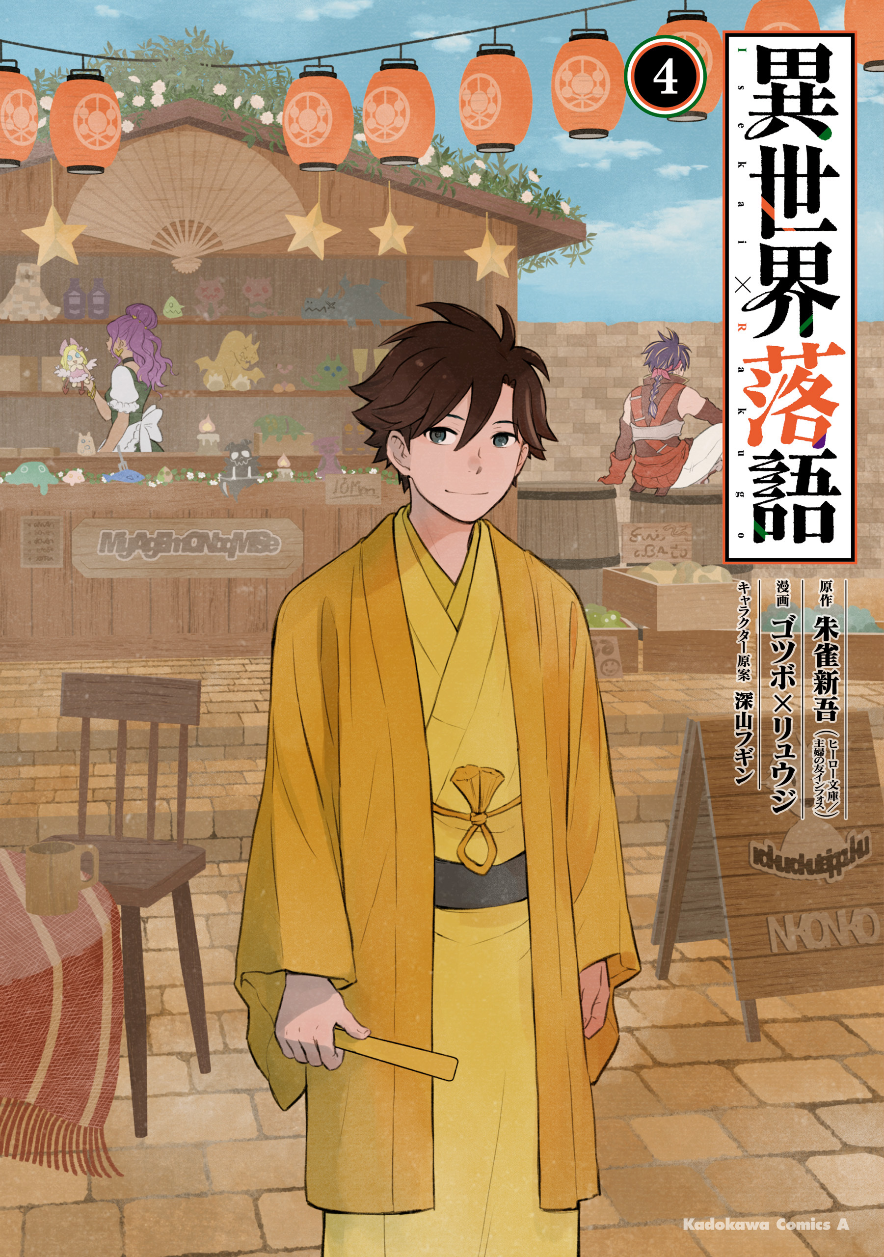 異世界落語