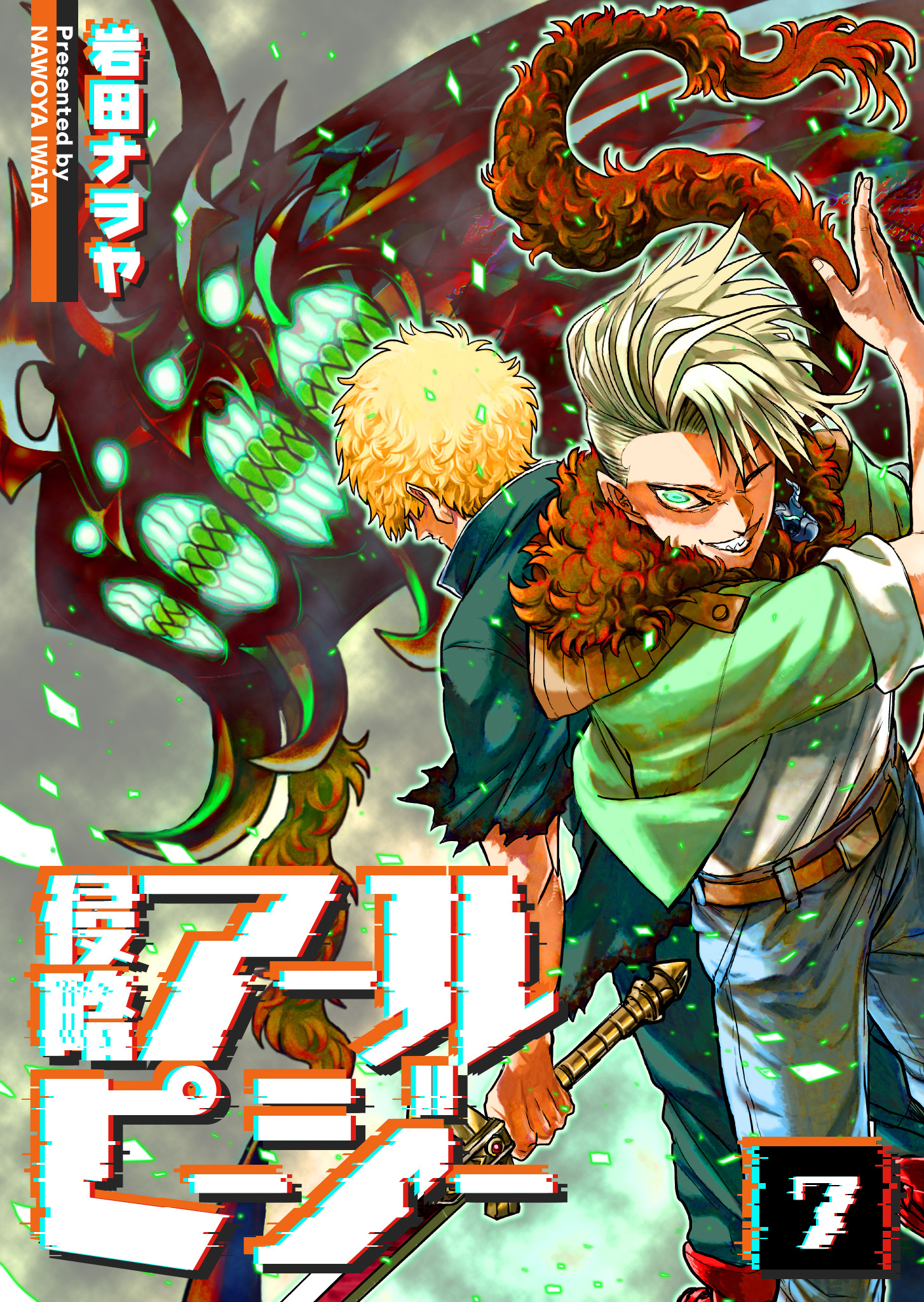 侵略アールピージー