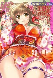 COMICペンギンクラブ2016年2月号